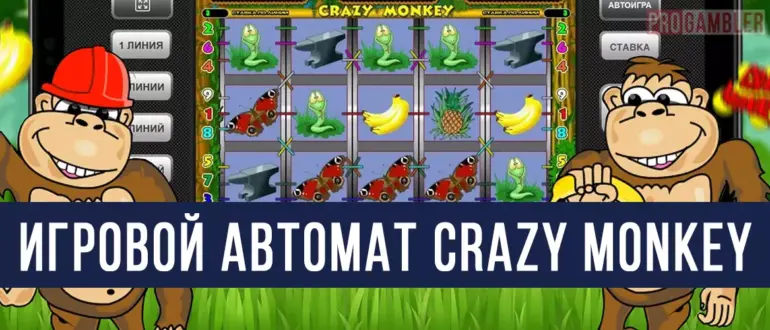 Игровой автомат Crazy Monkey